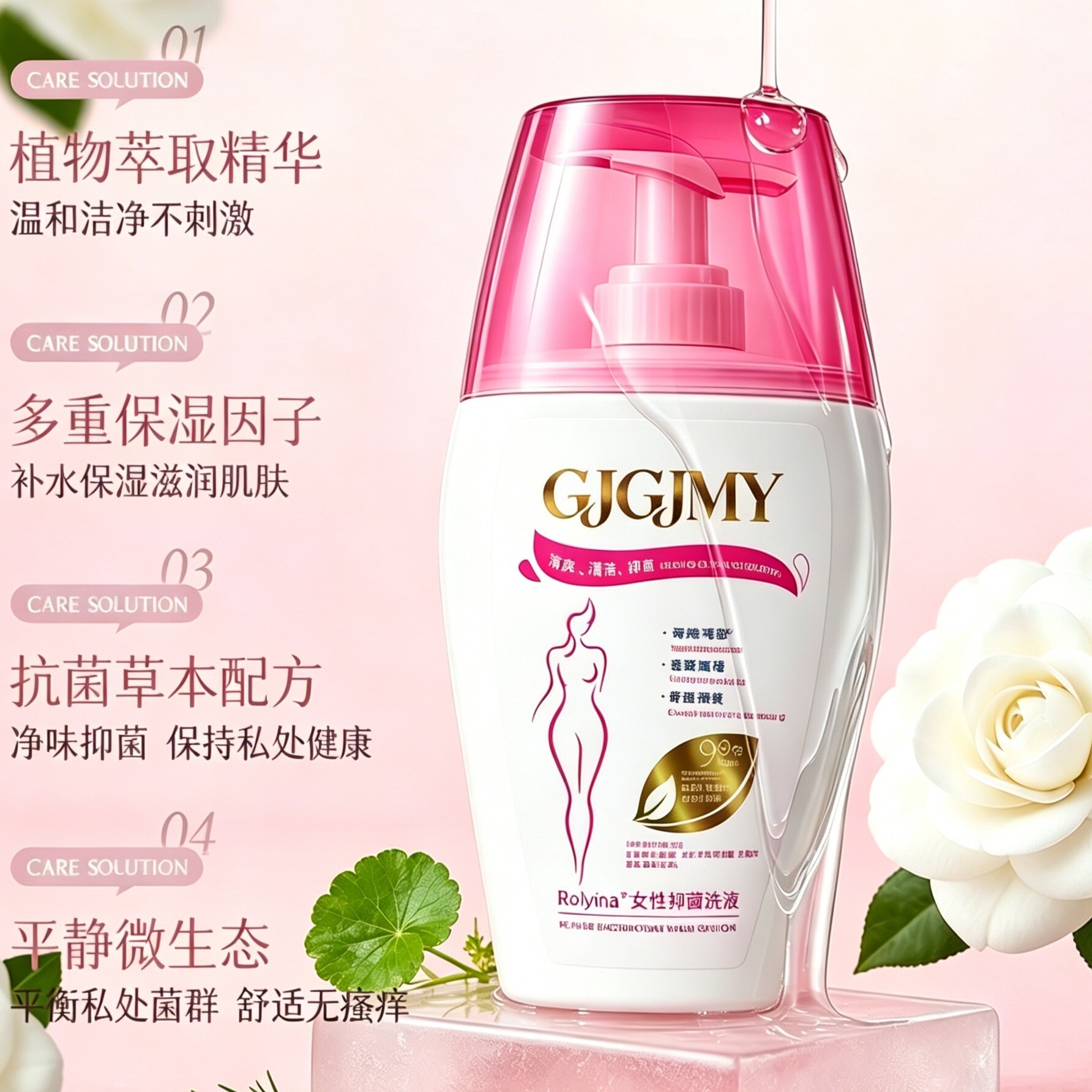 GJGJMY弱酸抑菌止痒私处护理液
