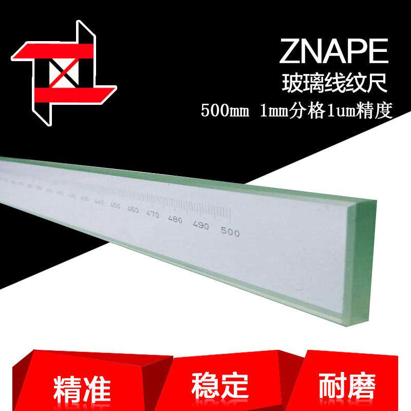 标准玻璃线纹尺 0-500mm 带计量院证书 精度1um 厂供应