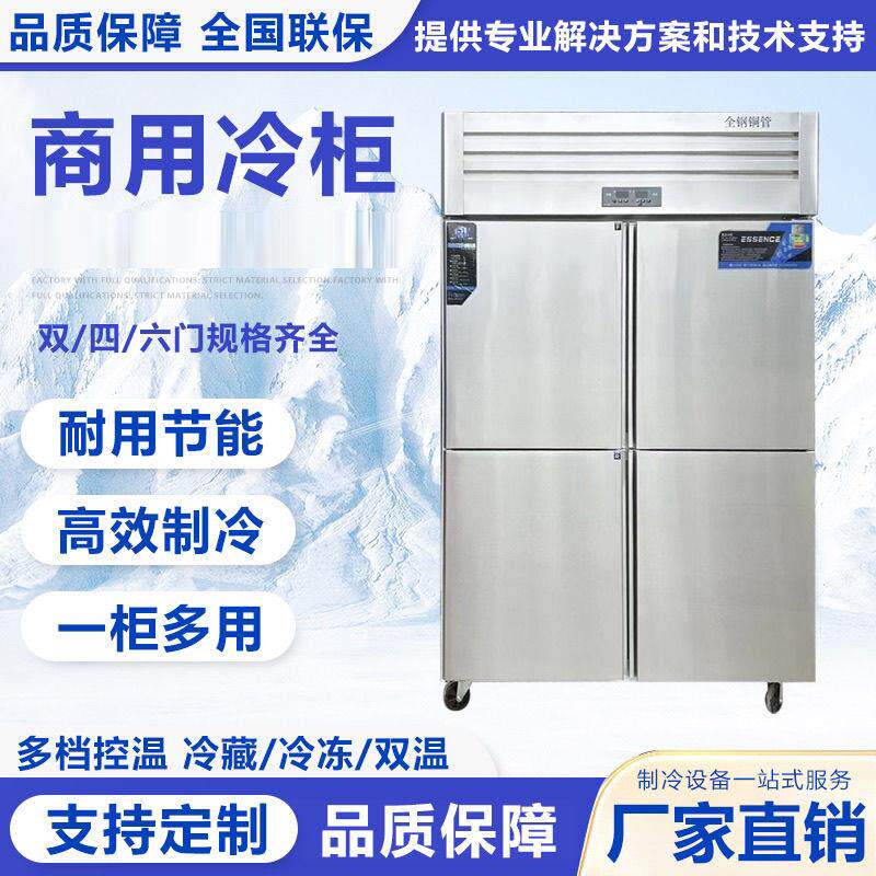 四门冰箱商用六门冷藏冷冻双温大容量厨房立式开门冷柜冰柜
