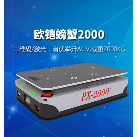 欧铠激光AGV机器人物流智能搬运车激光导航无人小车仓储设备