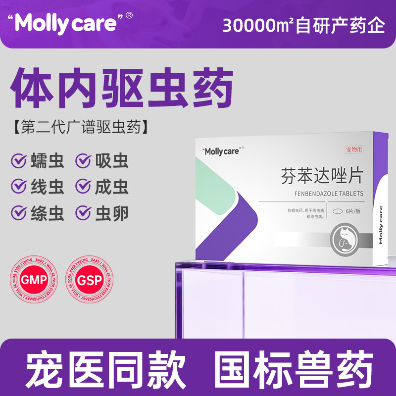 【温和不刺激】体内驱虫猫犬通用
