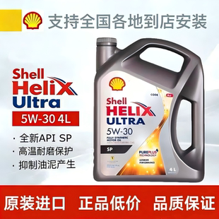 Shell/壳牌灰壳机油5W-30全合成机油超凡喜力汽车机油4L 原装进口