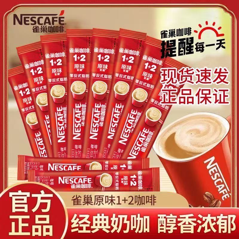 雀巢醇香原味三合一低糖15g速溶咖啡粉提神熬夜办公休闲必备