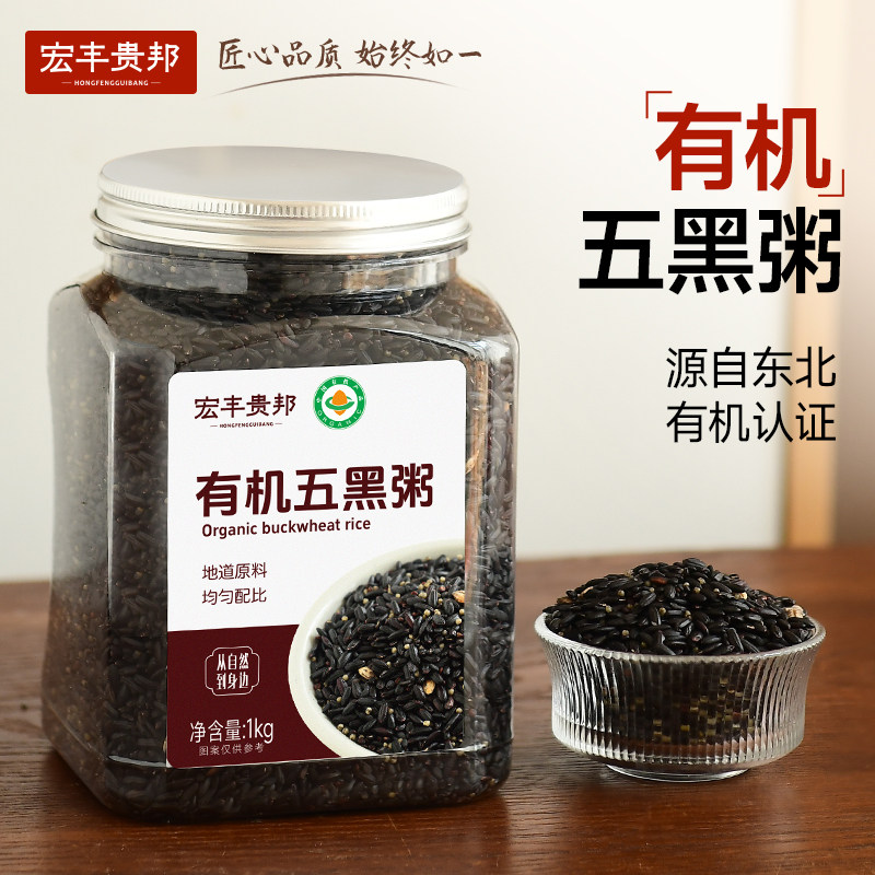 宏丰贵邦有机五黑粥原材料黑米黑杂粮组合/膳食混合谷