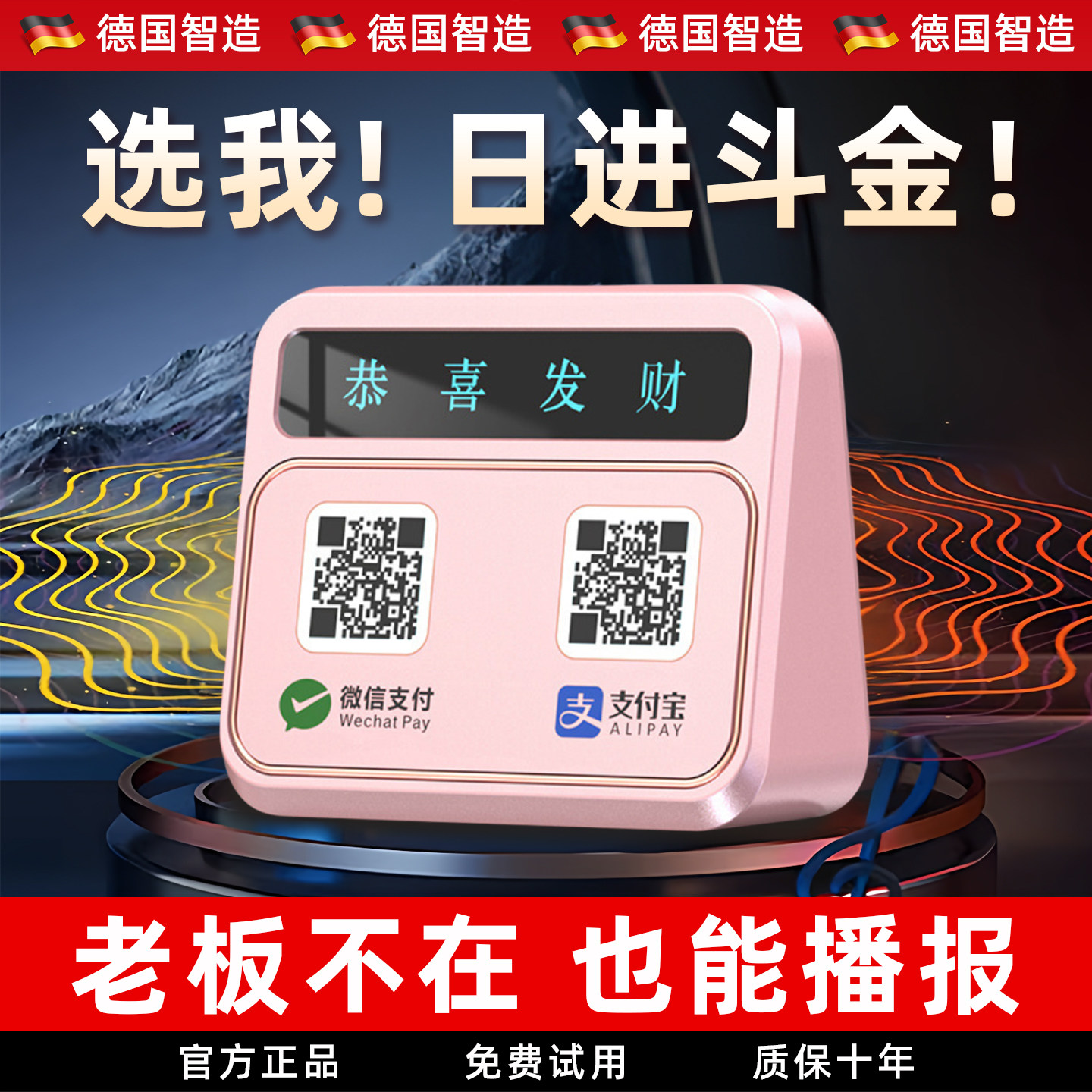 收款语音提示播报器无需手机二合一收款码音响二维码收钱用报音器
