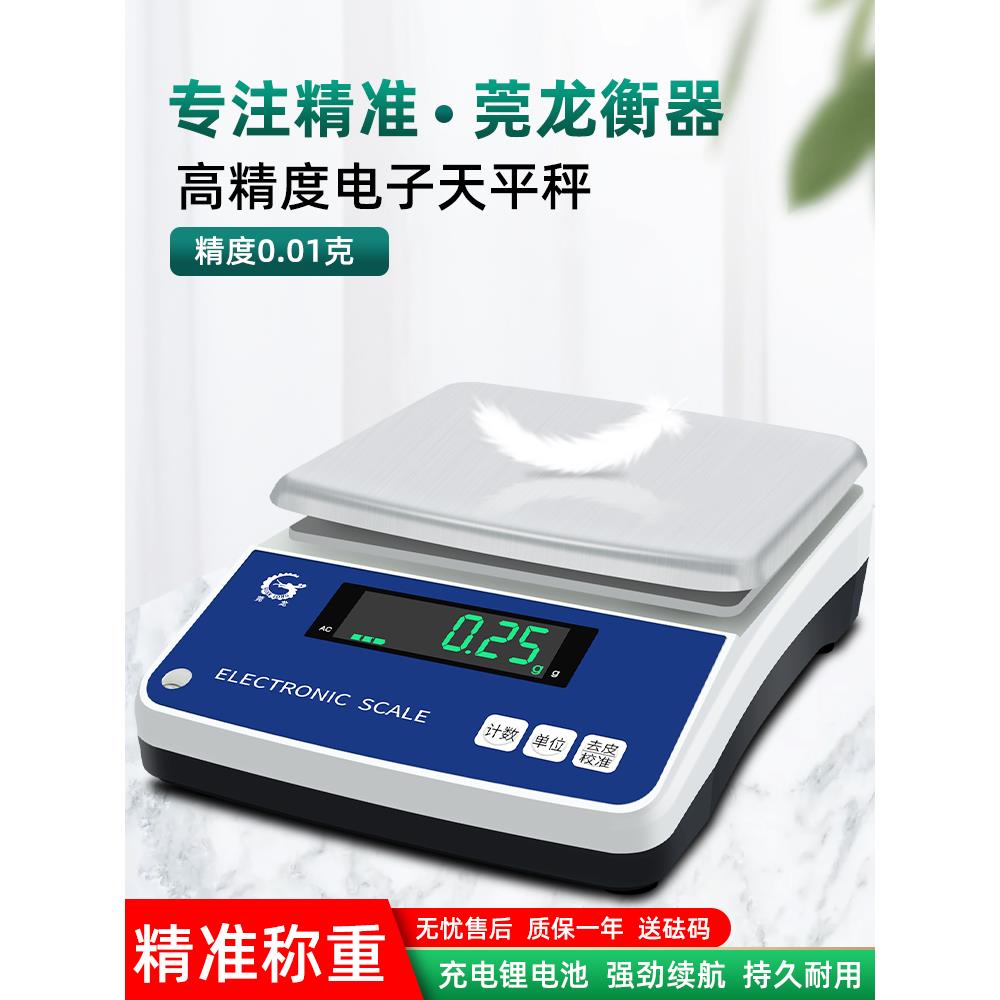 电子秤家用小型厨房烘焙克称重0.01g精准高精度实验室电子天平秤