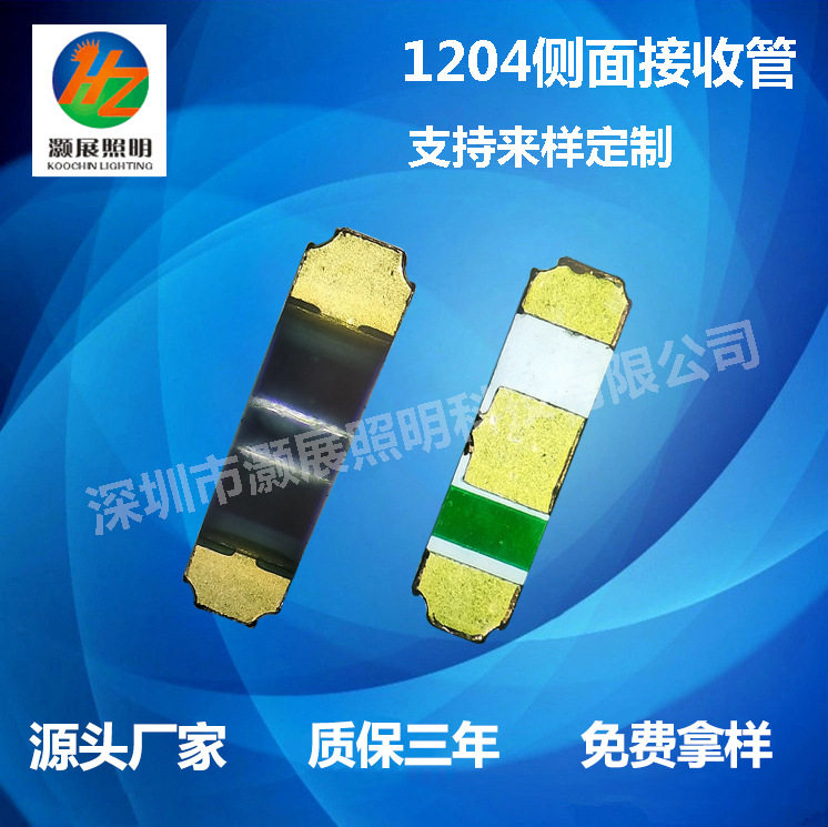 厂家生产 1204侧面光敏接收管  红外贴片LED