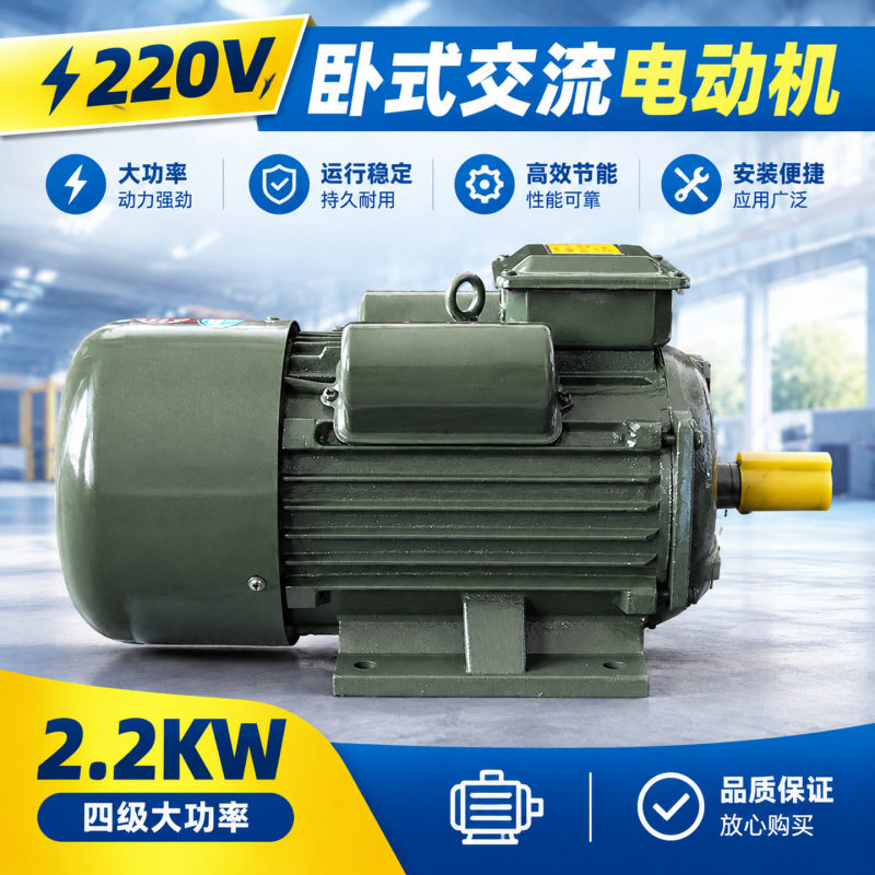 220V卧式交流电动机机械设备用电机2.2KW四级大功率单相高功率