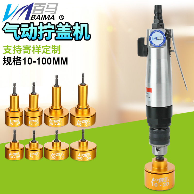百马BM-GF6手持气动拧盖机锁盖机可调速强劲瓶盖锁口机旋盖机