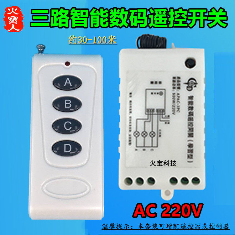 乳白色4键摇控学习220V三路无线智能交流遥控开关照明灯具控制器