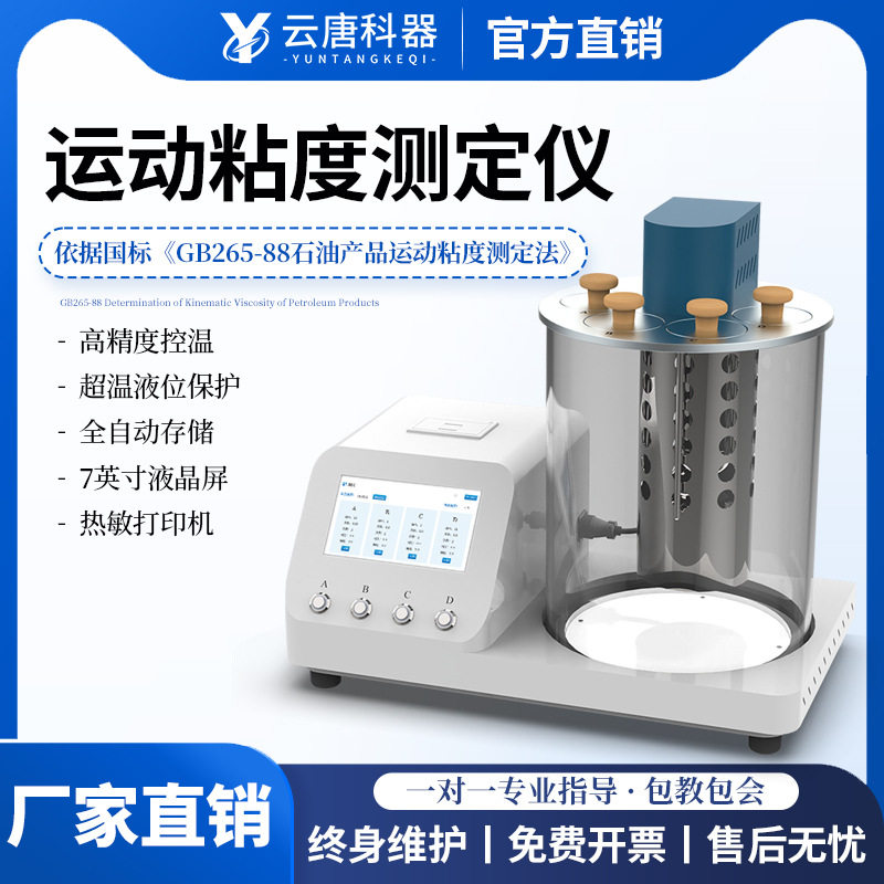 运动粘度测定仪全自动石油机油运动粘度计低温乌氏运动粘度测定仪