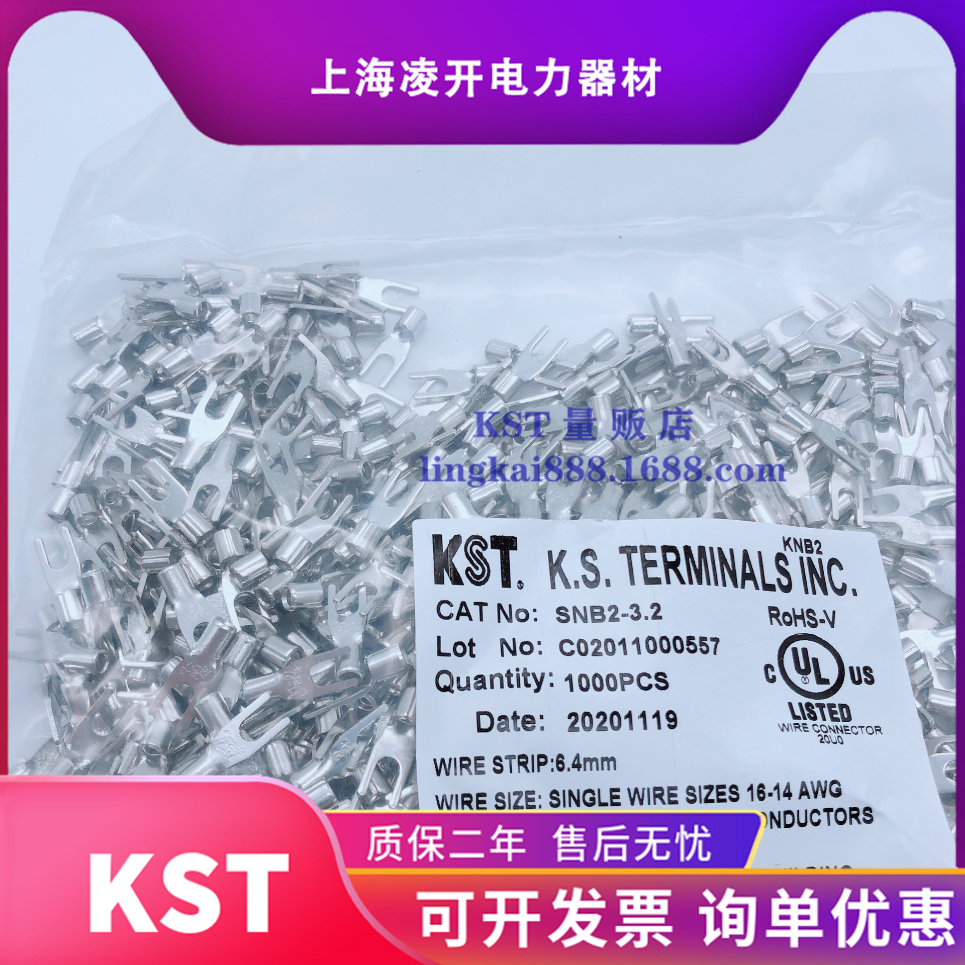 KST健和兴叉形接线裸端子认证
