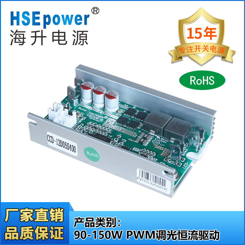 90-150W-PWM调光恒流驱动
