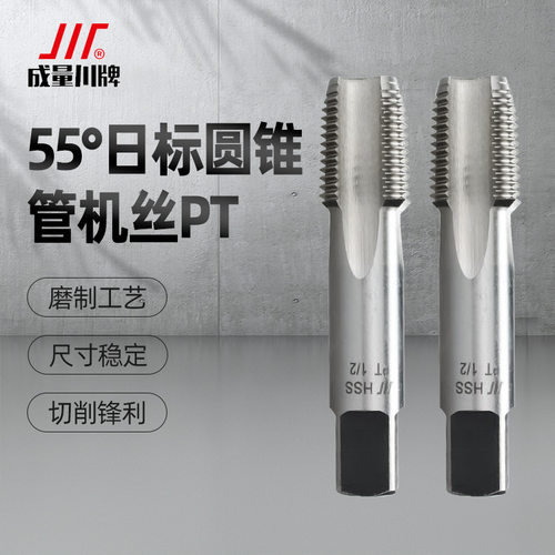 成量日标圆锥管螺纹机用丝锥