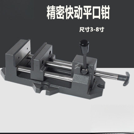 赢领重型快速钻床平口钳台钻用快动夹具台钳4寸6寸8寸批发