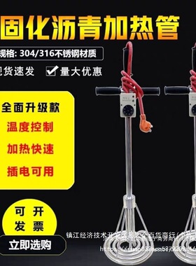 非固化橡胶沥青防水涂料加热器油溶化器加热管非固化加热器220V