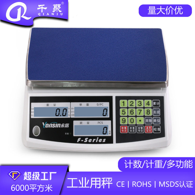 永信专业计重计数秤精准大屏电子秤0.1g工业用电子称30kg桌秤克秤
