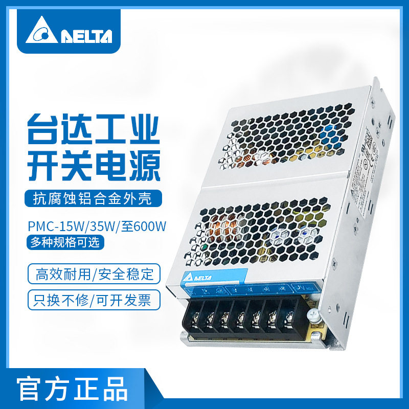 台达PMC-24V100W1AA开关电源