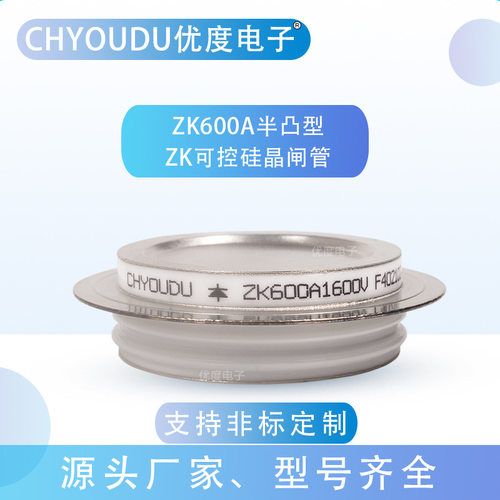 快恢复二极管 ZK600A1600V(半凸) ZK600A-16 ZK600-16 ZK600A