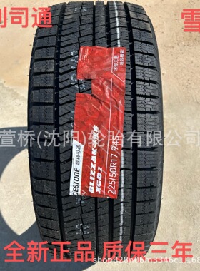 普利司通雪地轮胎225/50R17冬季轮胎BRIDGESTONE