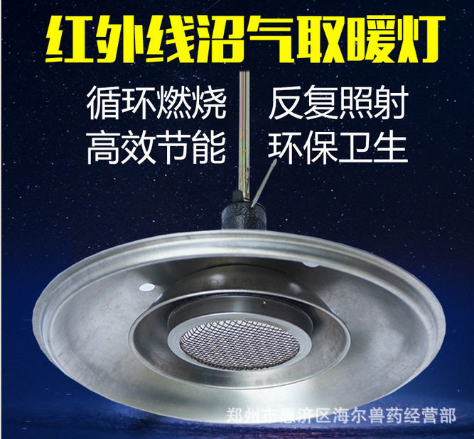 猪场用沼气陶瓷保温取暖灯