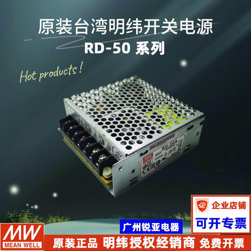 RD-50A原装台湾明纬双组电源RD-50B开关电源5V12V 5V 24V双电压