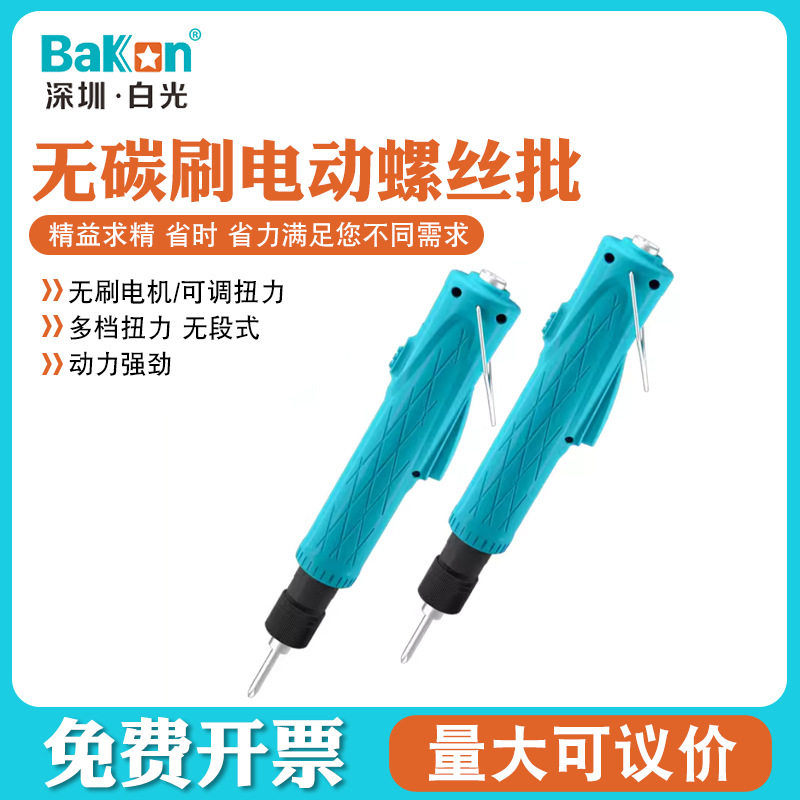 Bakon白光GLX系列无刷电批扭力可调工业级无碳刷电动螺丝批电起子