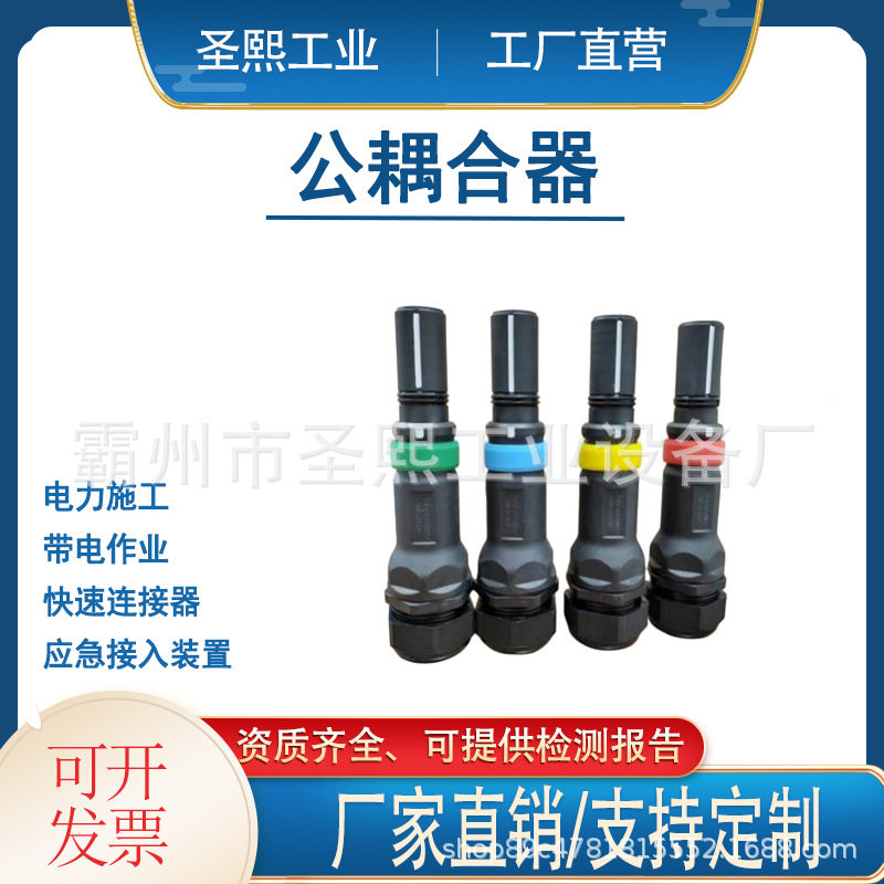 公耦合器快速连接器插头应急电源大电流低压连接器面板