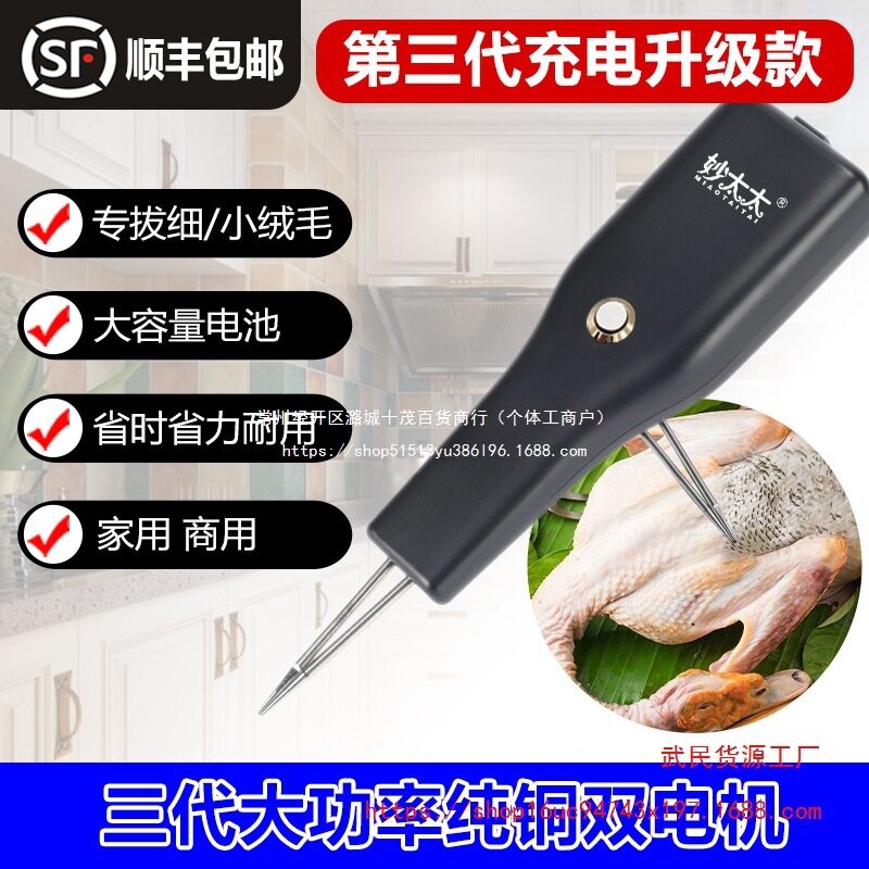 家禽电动拔毛鸡毛鸭毛鹅毛手持脱毛机充电拔毛机夹子家用商用卧式