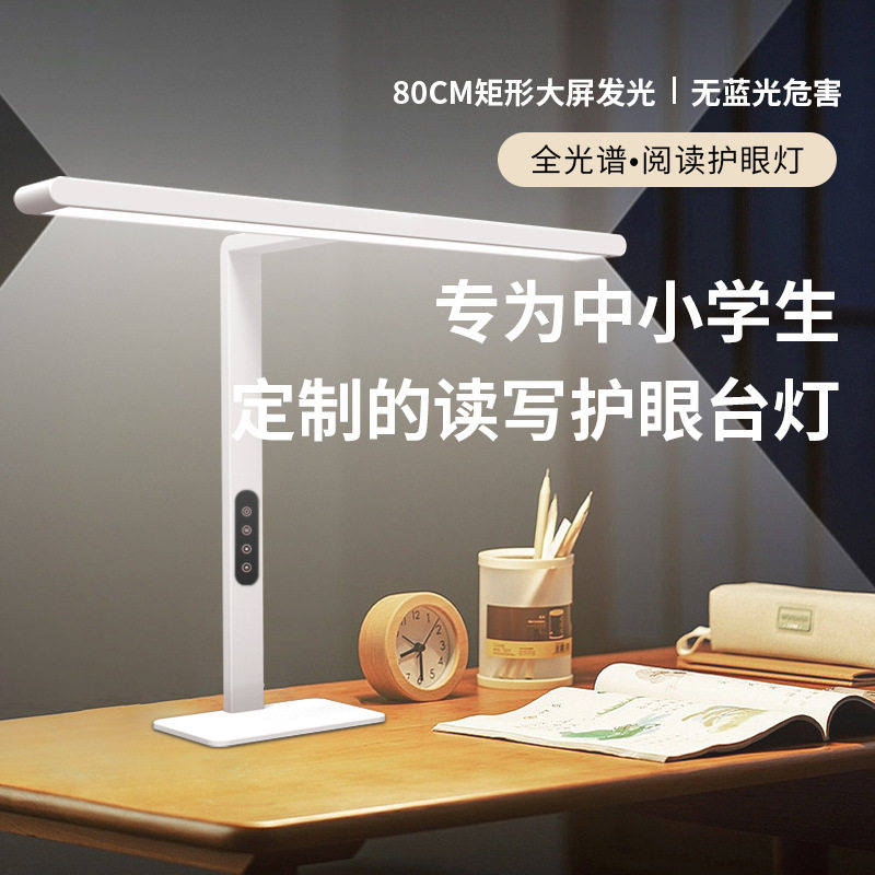 全光谱LED学生护眼可调光台灯
