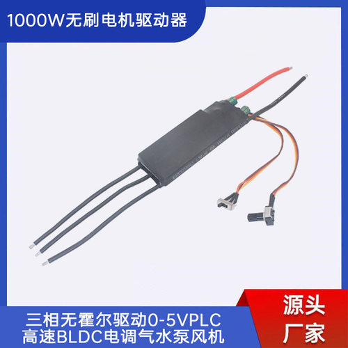 1000W/50A三相无刷驱动0-5V
