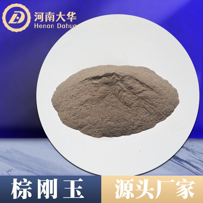 棕刚玉微粉电子产品喷砂研磨用棕刚玉微粉高硬度棕刚玉粉