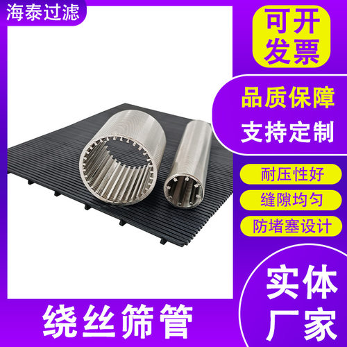 316L不锈钢缠绕丝楔形过滤网管