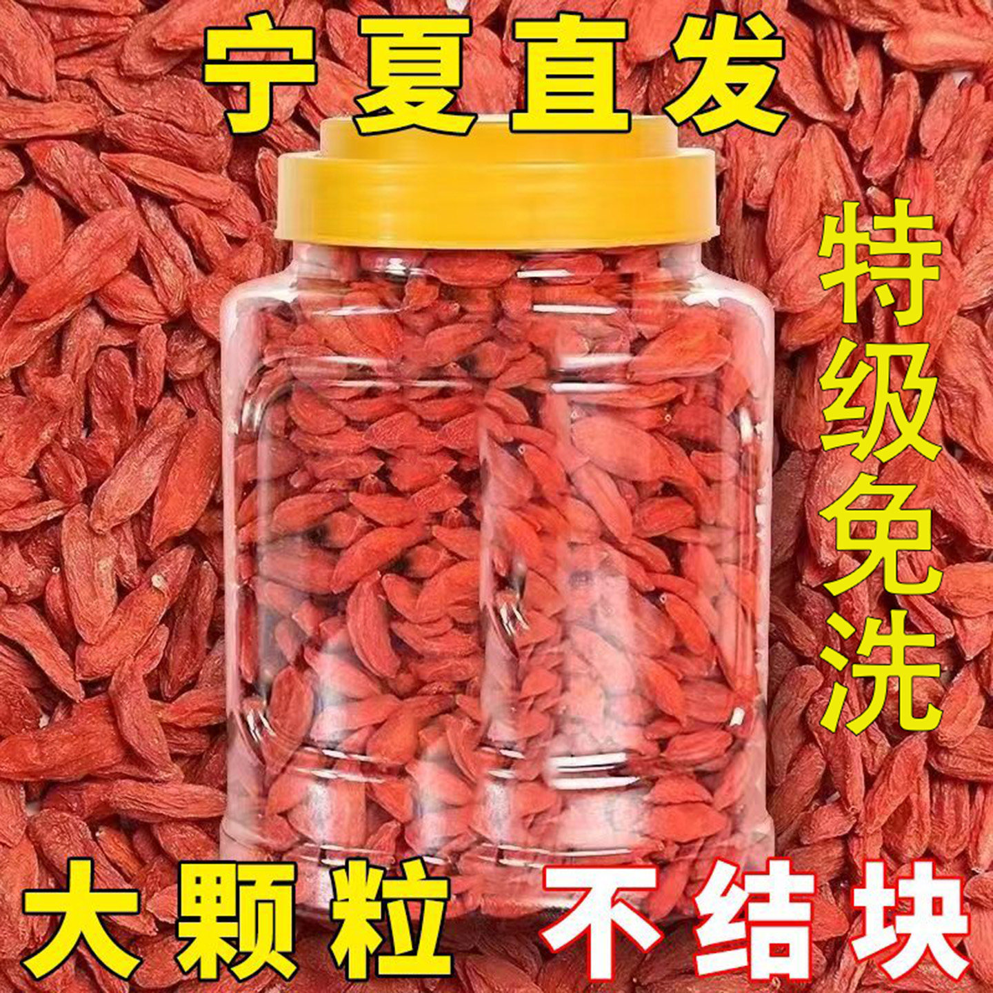 宁夏枸杞中宁头茬新果纯天然250g