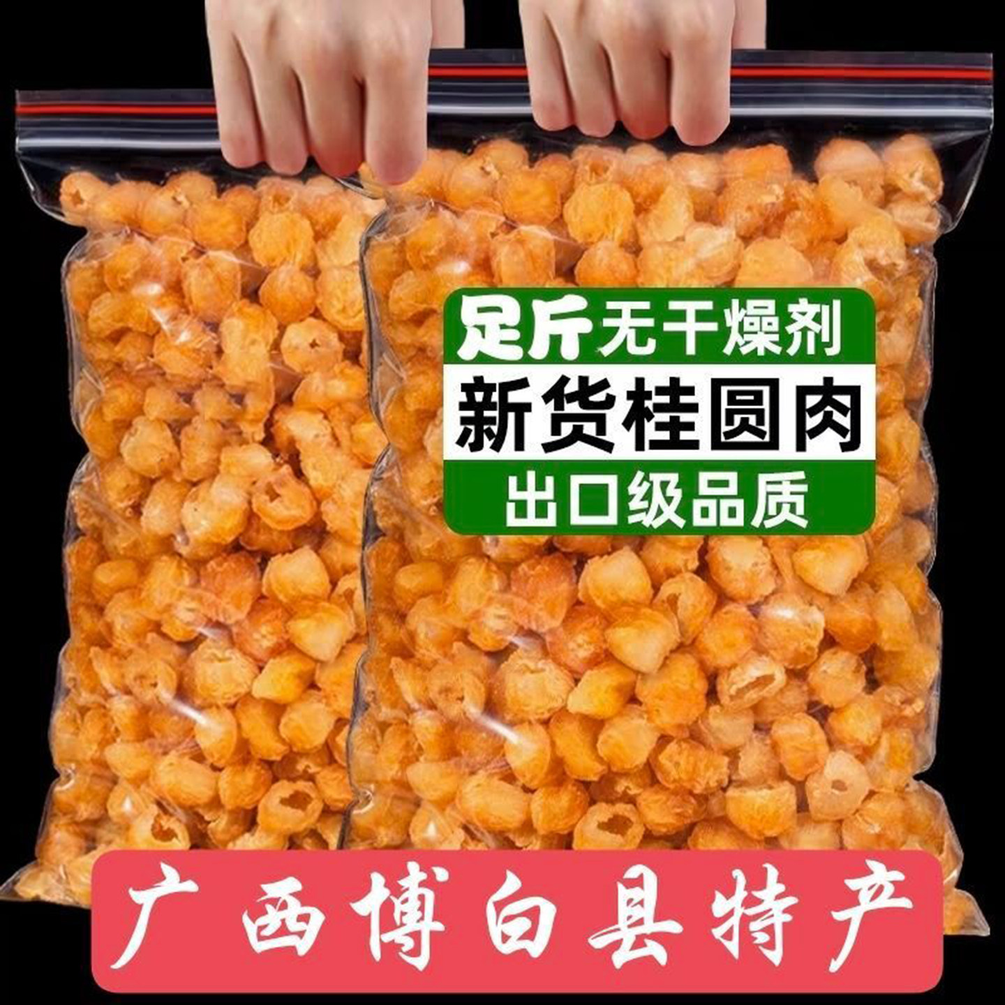 【甄选】广西博白新货桂圆肉厚特产新鲜无核龙眼肉干煲汤罐装500g,传统滋补营养品,龙眼肉（桂圆）,淘宝优惠券,粉丝福利购,淘宝优惠卷