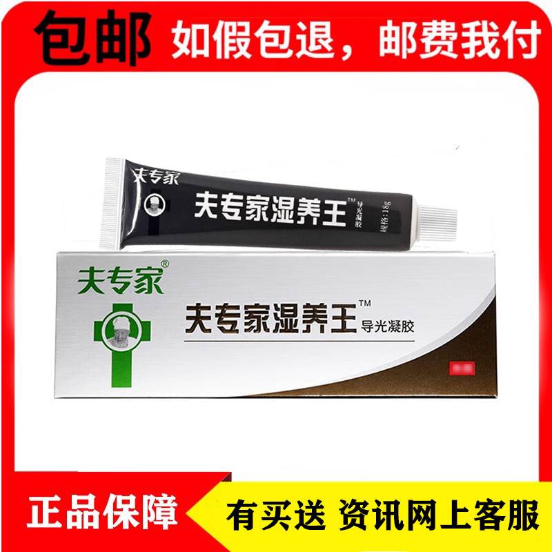 夫专家专家湿养王软膏肤20g武汉润禾送赠品湿养王软膏鲜莳珍旗舰