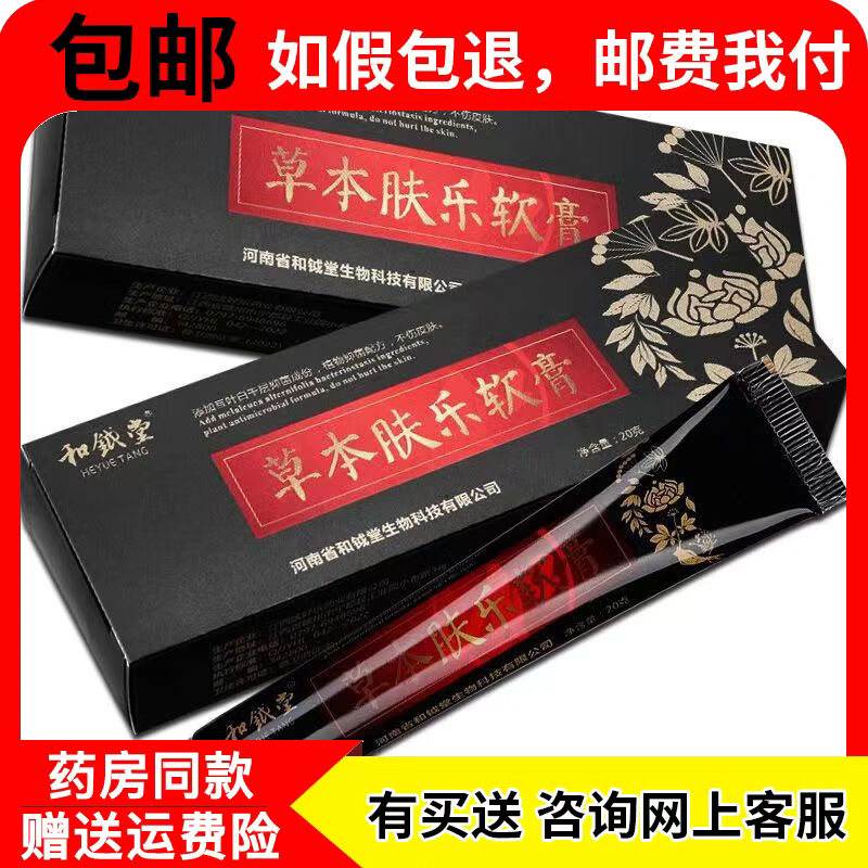 和钺堂草本肤软膏乐抑菌护理成人皮肤外用草本软膏 正品包邮鲜莳
