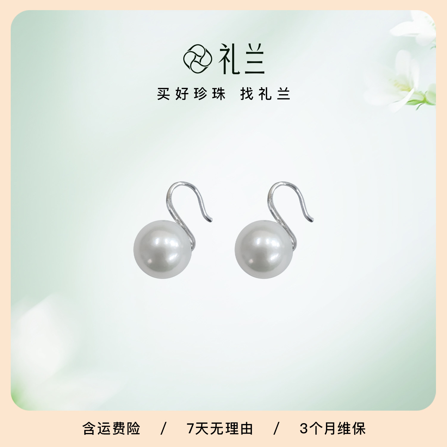 【粉红九周年专享】礼兰珠宝 S925银淡水珍珠耳钩11-12mm,珠宝/钻石/翡翠,耳饰,淘宝优惠券,粉丝福利购,淘宝优惠卷