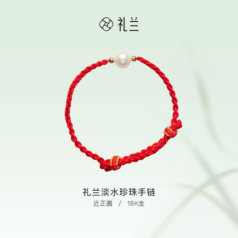 【烈儿宝贝直播间】礼兰珠宝 18K金无核淡水珍珠红绳手链8-9mm