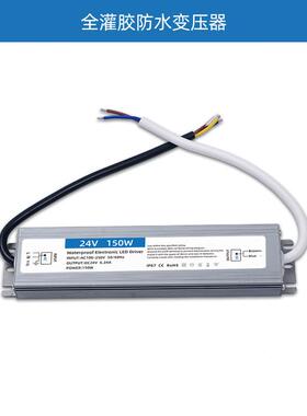 LE源D水防水电源24V150W安防监控电灯带变压器led防电源变压551器