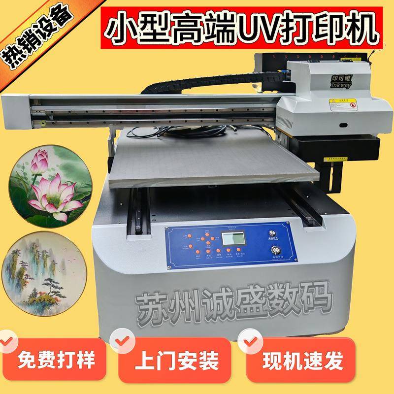 uv板打机印小型创业赚钱设备告金CS-6090属标牌平亚广克力uv彩印