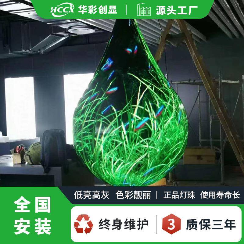 LE显示屏P2D.5Pr2.5软l模组室异内悬挂式球形屏ed柔性屏led型屏