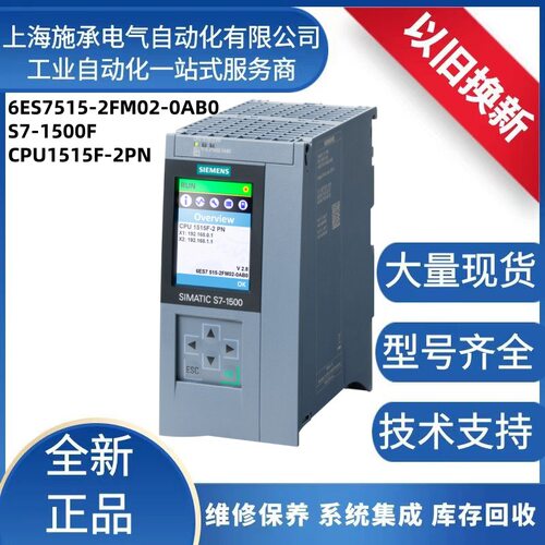 6ES7515-2FM02-0AB0西/门子CPU1515F-2PN中央处理器现货智能