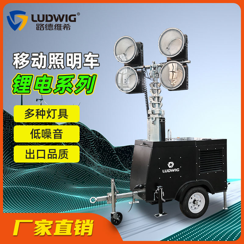 LED金卤灯拖车款锂电移动探照灯