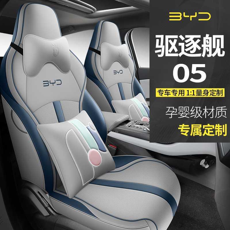 比亚迪驱耀逐舰05座椅套全包专用荣装版座URY内套四季车饰改汽车