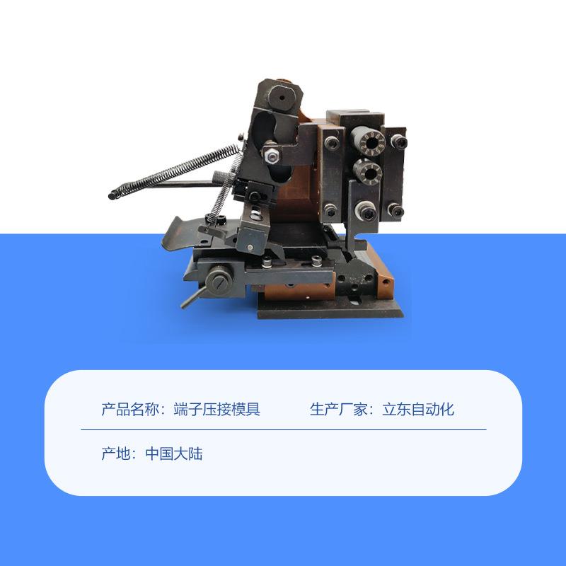 OTP端子压接具自动端机子模具横模直模模具四753式点压接模具