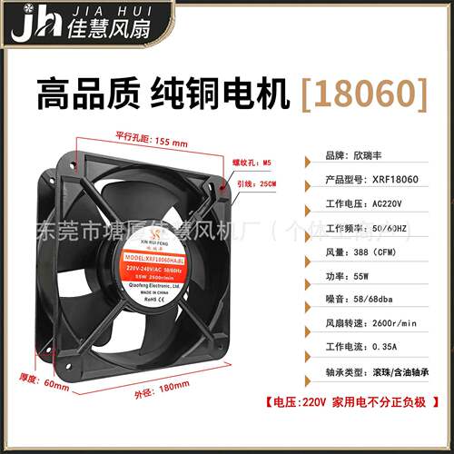 欣瑞丰珠XRF180602BXI20V铜芯8滚双轴承1CM机柜轴流风机排风扇