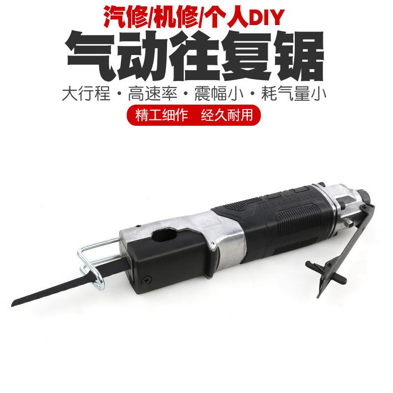 汽钣金翼板风动锯风气动往复锯气锯锯子气动往复切割机气割气动车