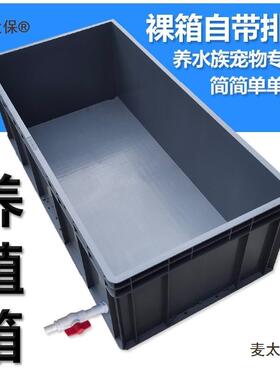 大龟箱养殖乌龟缸工箱VYD业箱号水箱周转箱收纳箱鱼族缸龟箱批麦