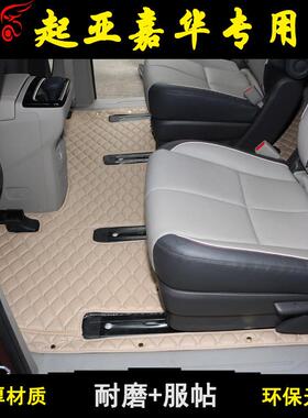2015款起亚嘉华SPB脚垫15款新嘉款华商务车专用进口CARNIVL老款7A